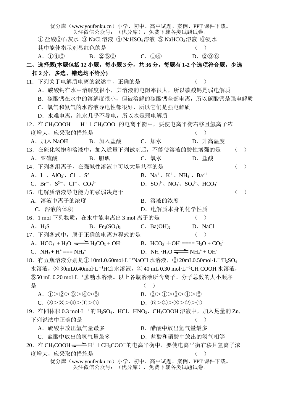 高中二年级化学同步测试-7试卷_第2页