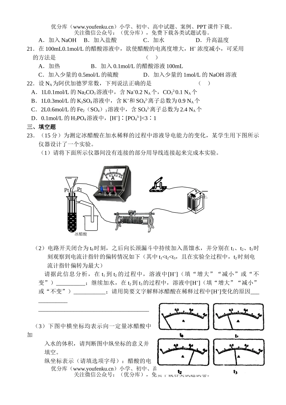 高中二年级化学同步测试-7试卷_第3页