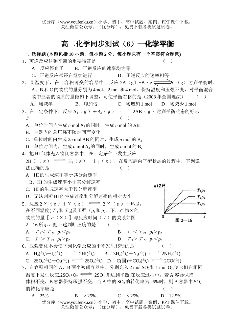 高中二年级化学同步测试-6试卷_第1页