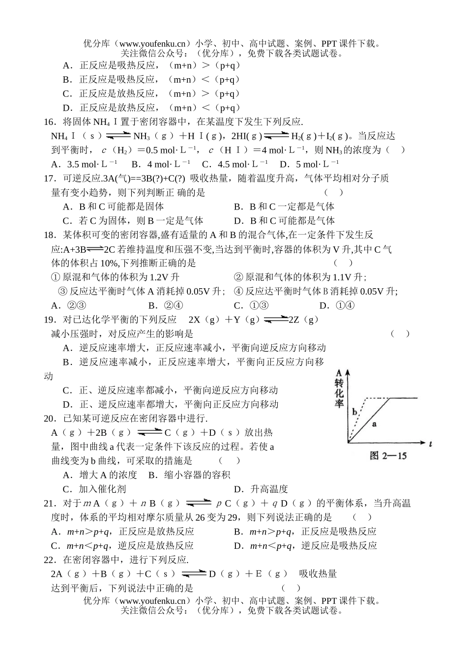 高中二年级化学同步测试-6试卷_第3页