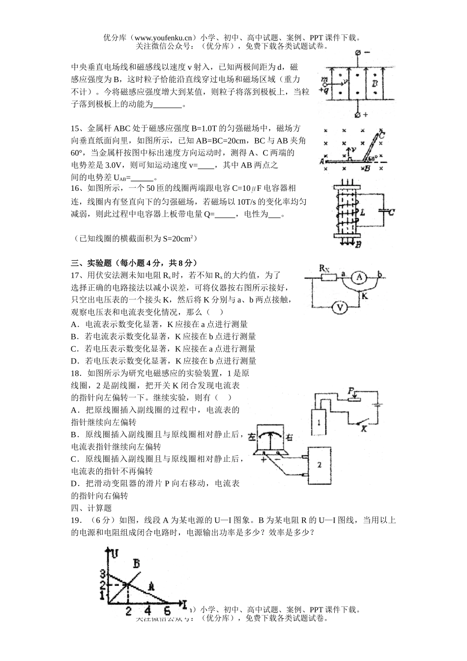 高中二年级物理下学期质量检测试卷_第3页