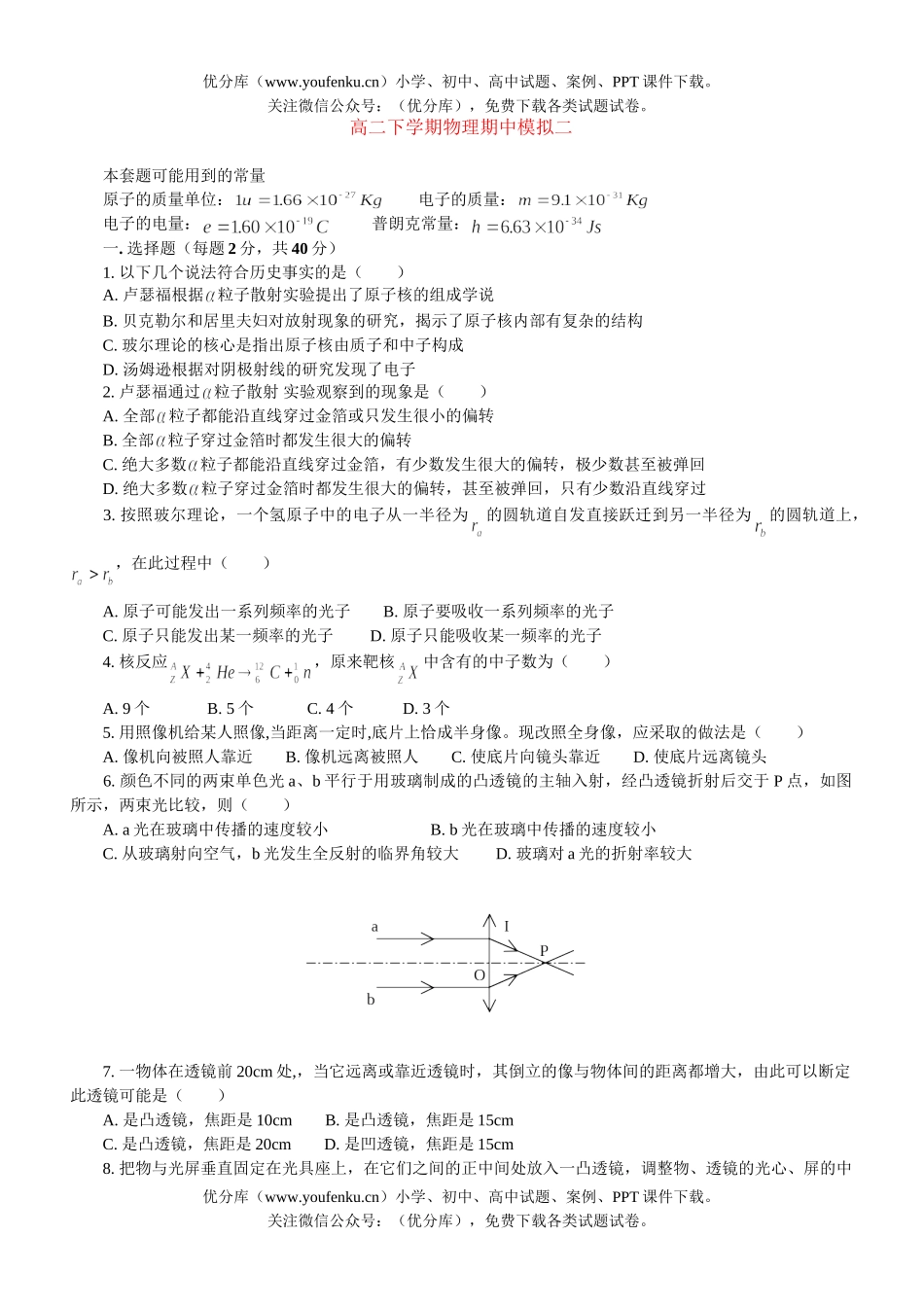 高中二年级物理下学期期中模拟二试卷_第1页