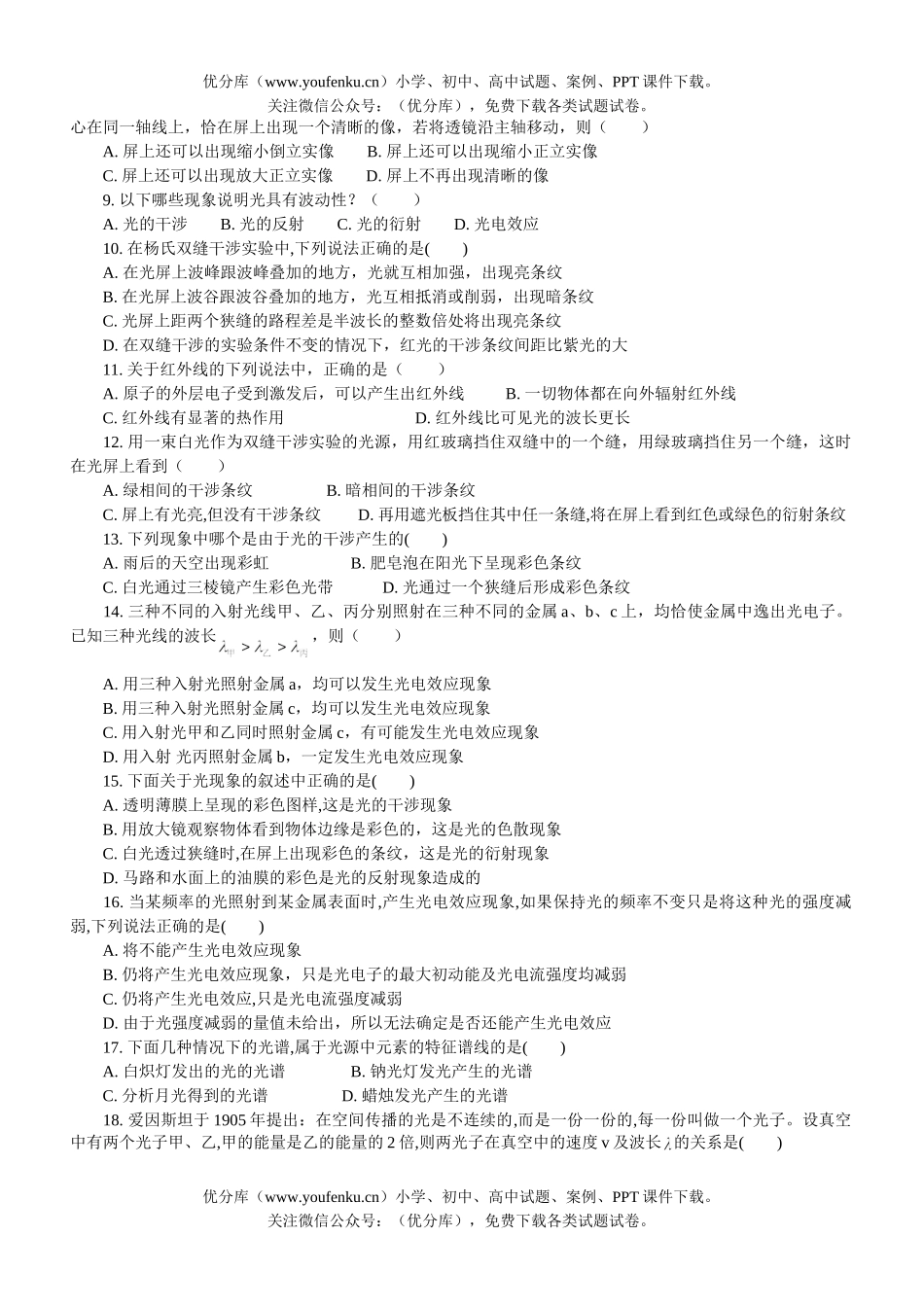 高中二年级物理下学期期中模拟二试卷_第2页