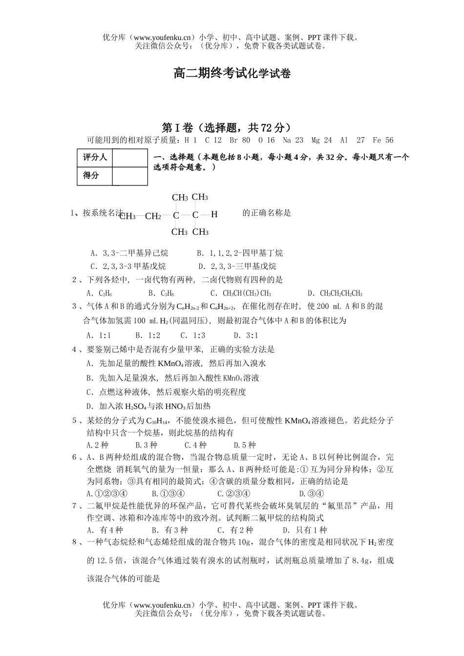 高中二年级化学期终考试卷_第1页