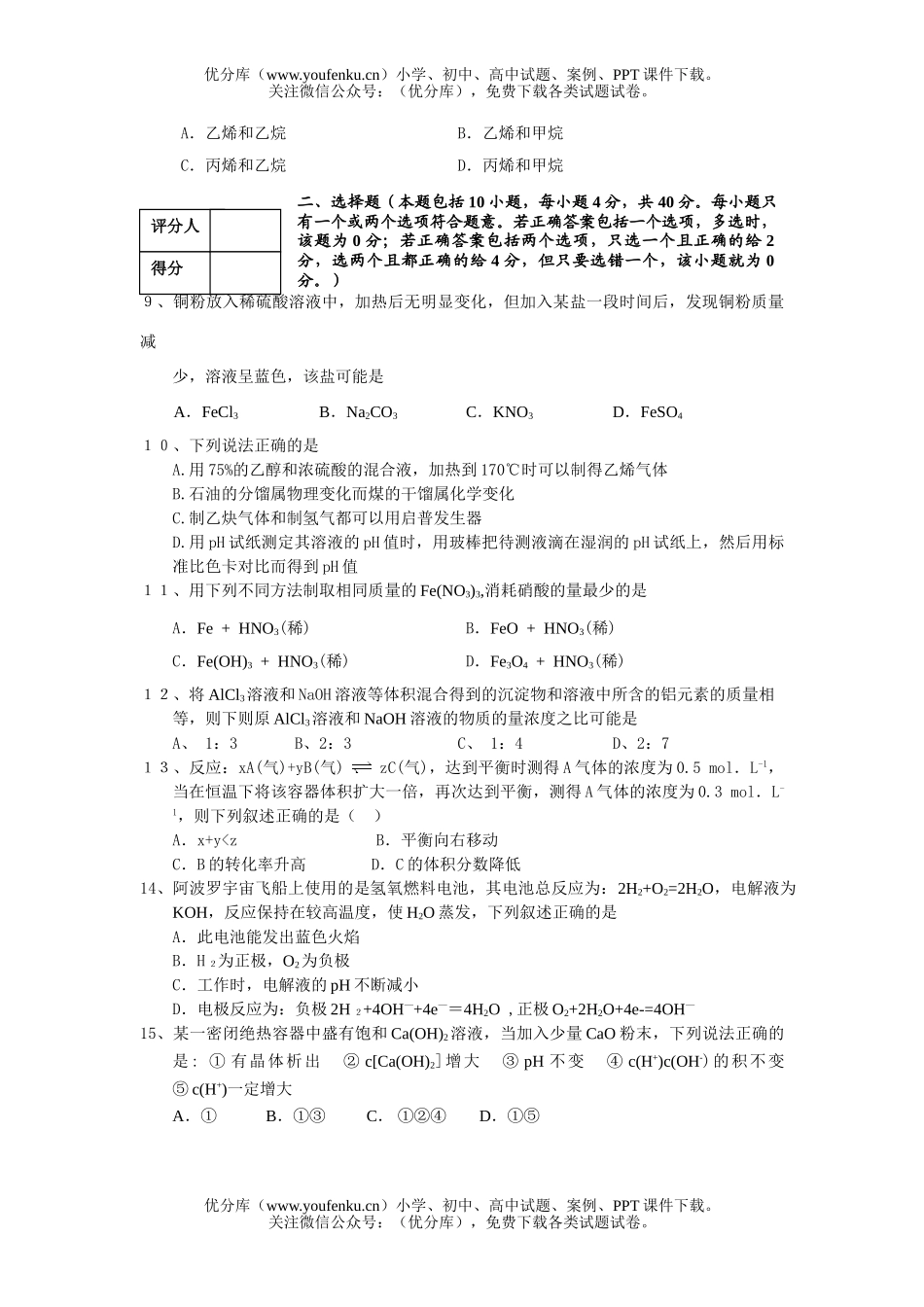 高中二年级化学期终考试卷_第2页