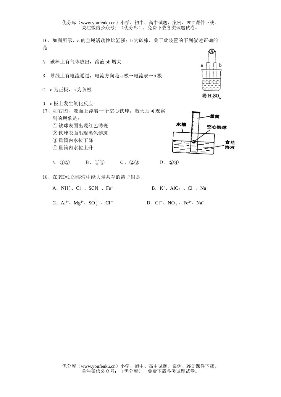 高中二年级化学期终考试卷_第3页
