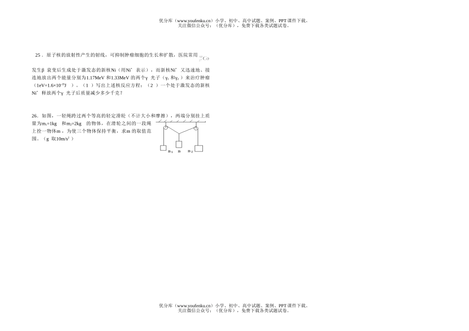 高中二年级物理试卷_第1页