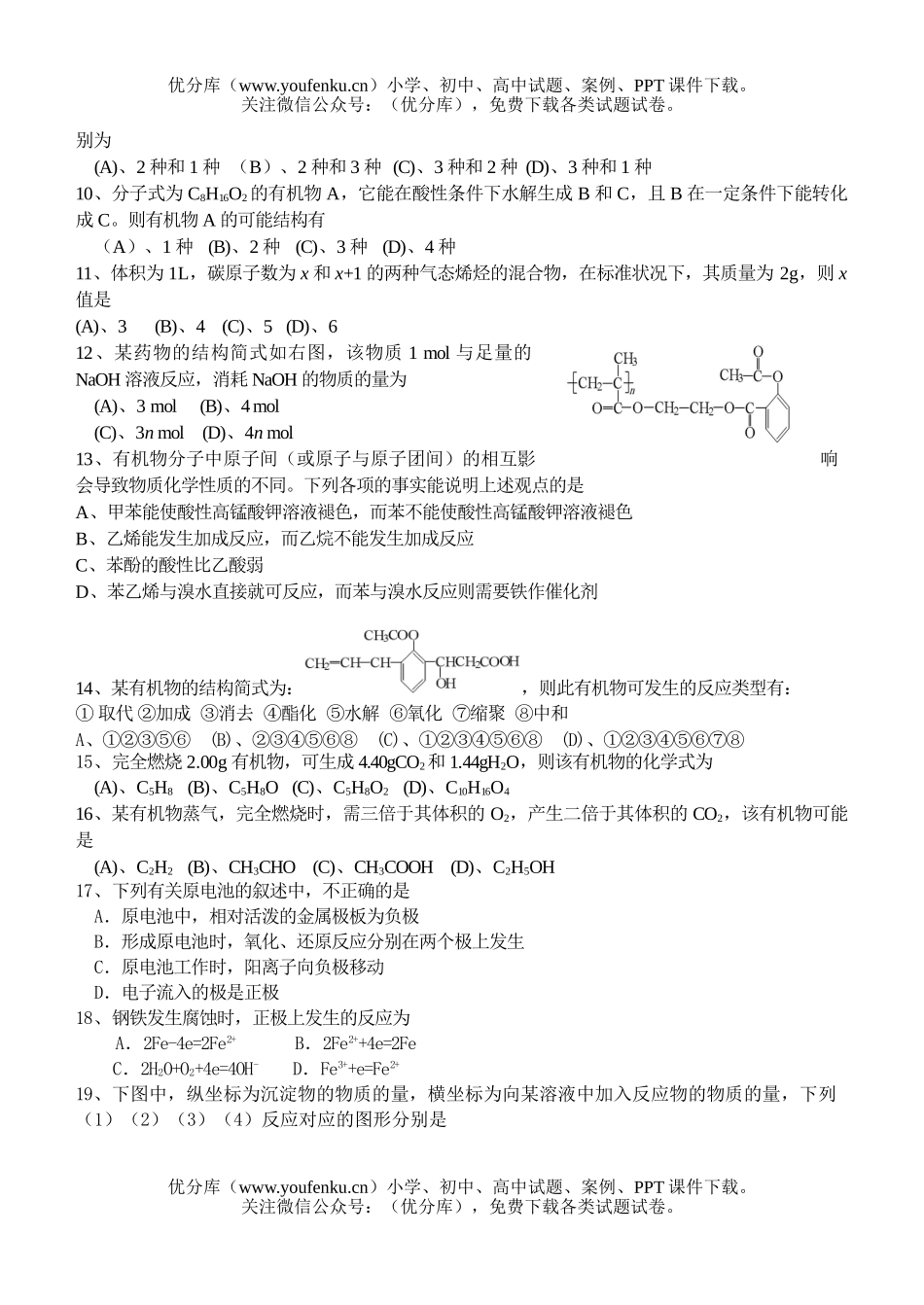 高中二年级化学高上学期期末考试理科试卷_第2页