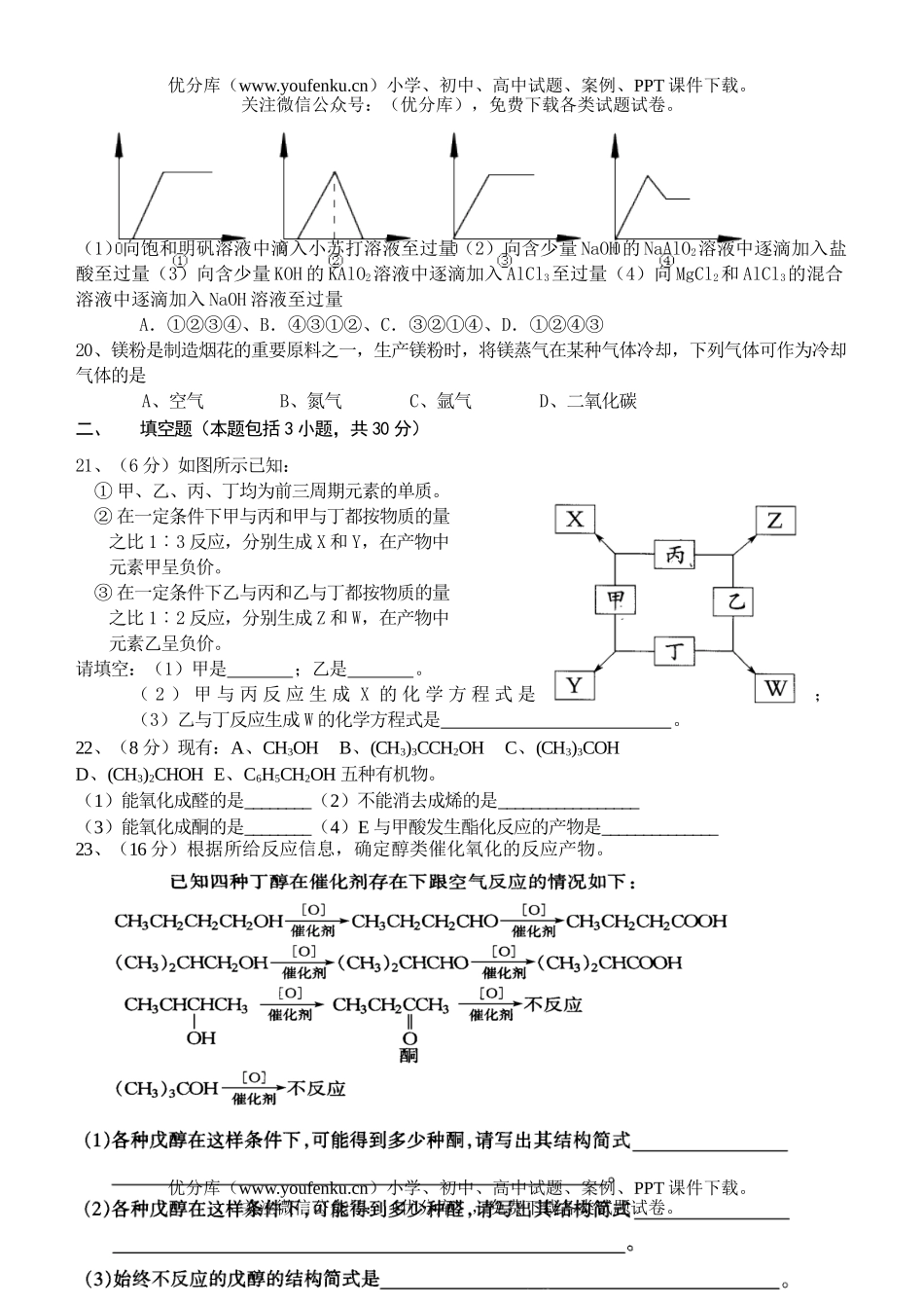 高中二年级化学高上学期期末考试理科试卷_第3页