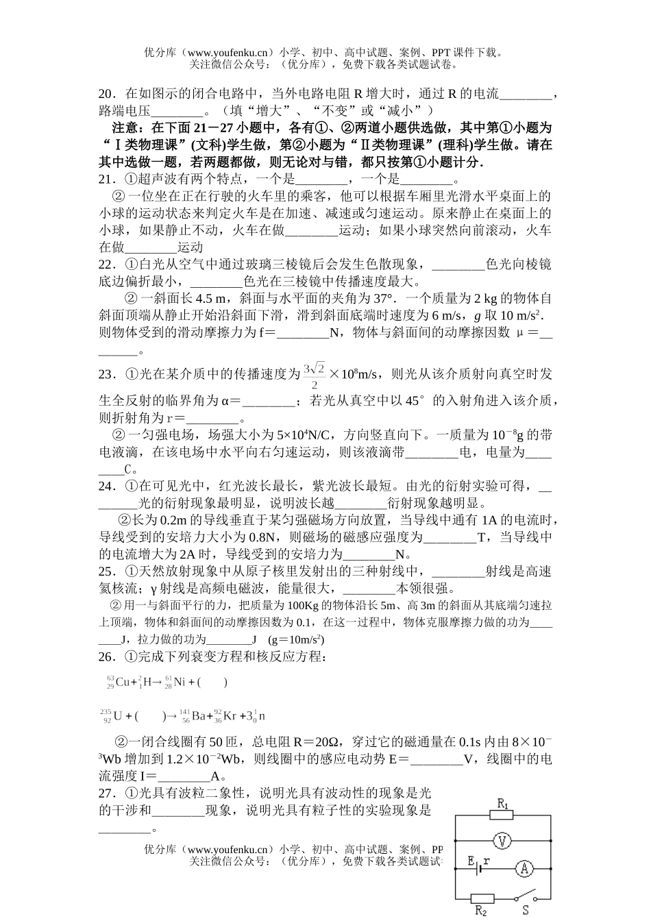 高中二年级物理普通毕业会考模拟(三)试卷_第3页