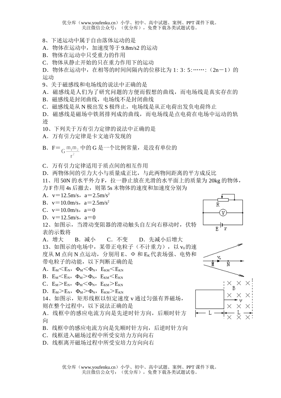 高中二年级物理普通毕业会考模拟(二)试卷_第2页