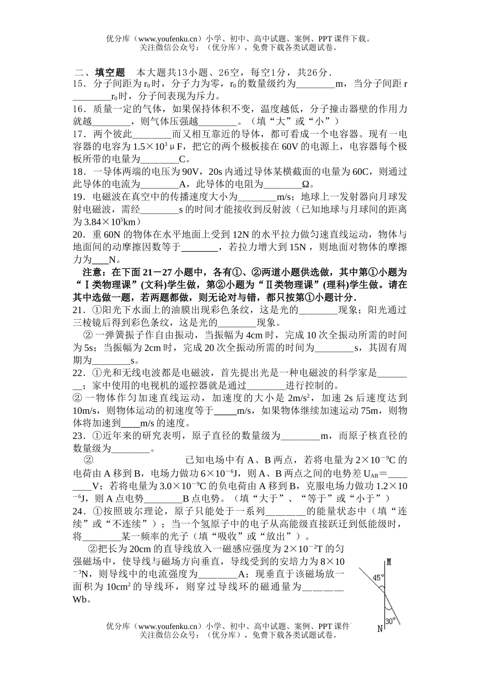 高中二年级物理普通毕业会考模拟(二)试卷_第3页