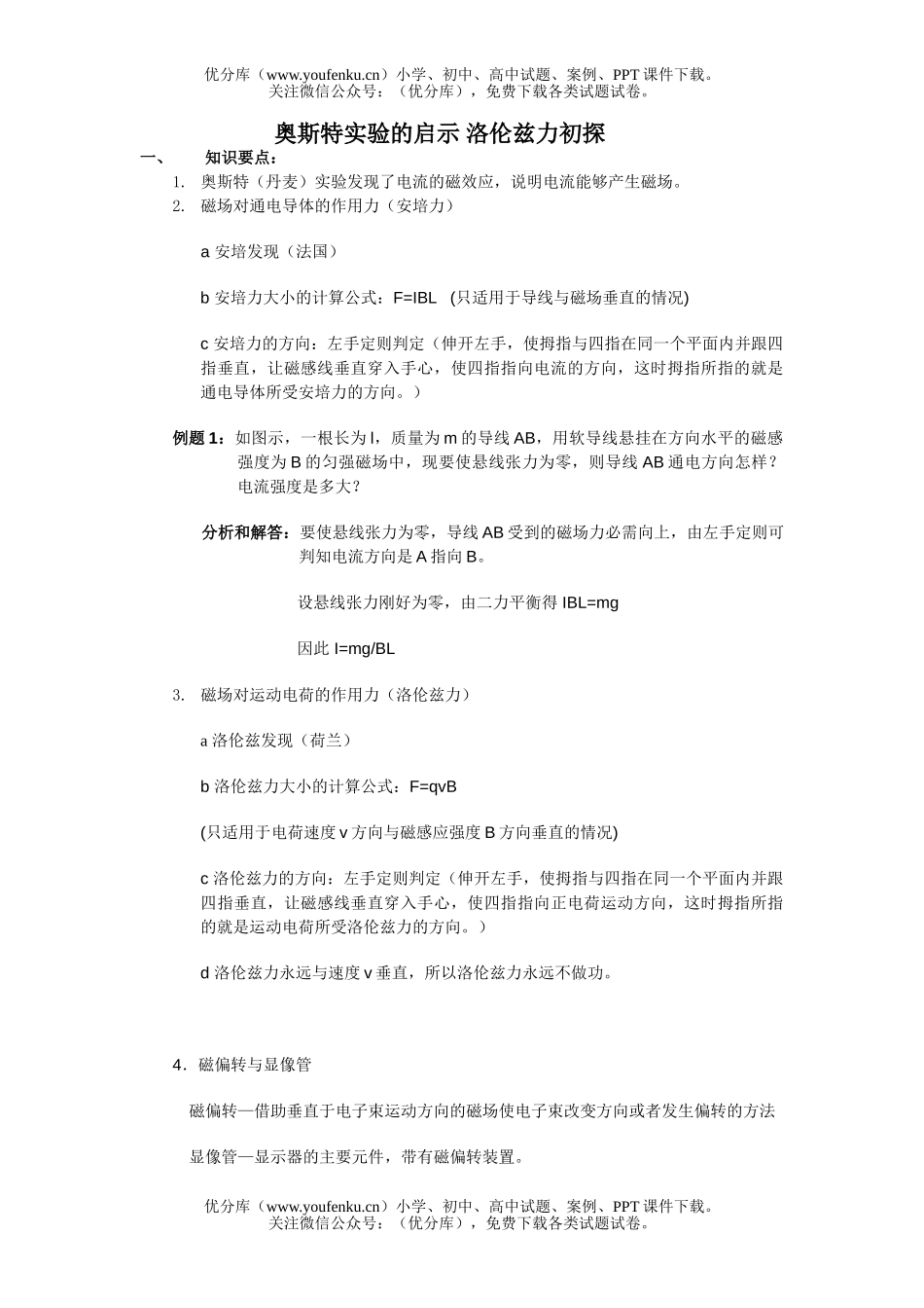 高中二年级物理洛伦兹力初探试卷_第1页