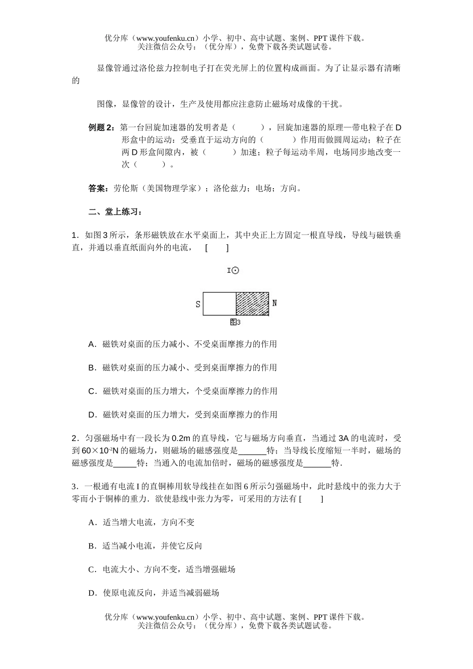 高中二年级物理洛伦兹力初探试卷_第2页