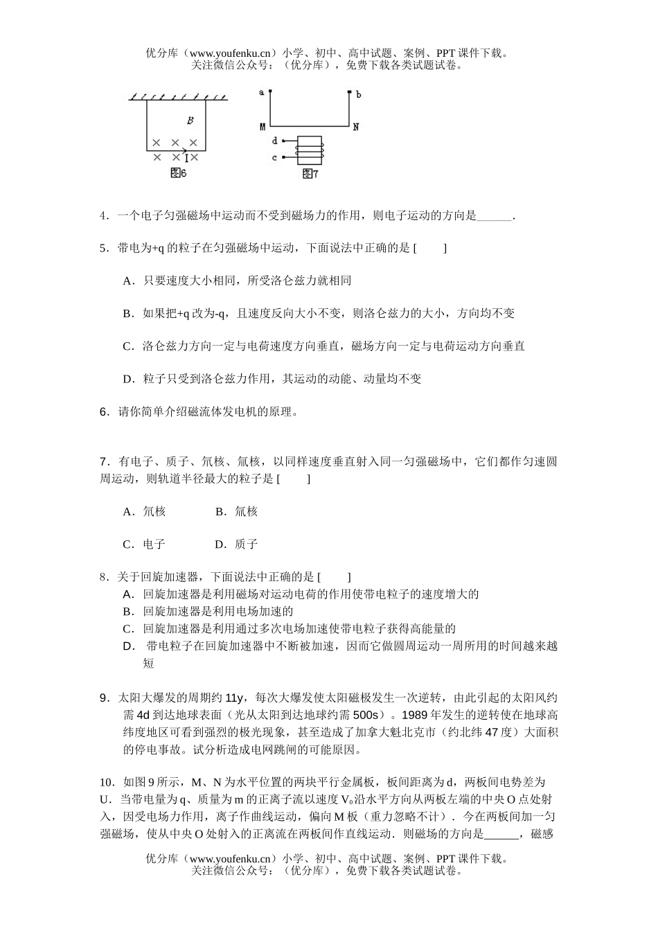 高中二年级物理洛伦兹力初探试卷_第3页