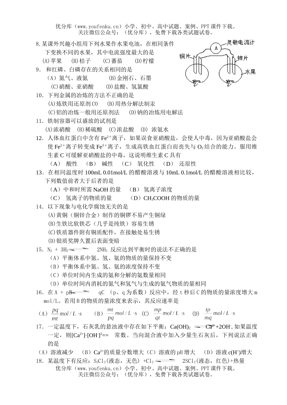高中二年级化学高(理科)教学质量检测试卷_第2页