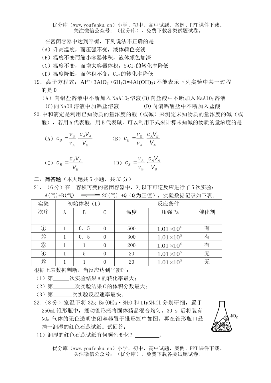高中二年级化学高(理科)教学质量检测试卷_第3页