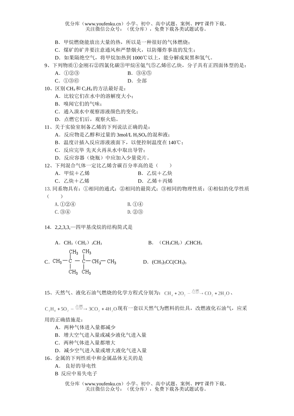 高中二年级化学(非班用)试卷_第2页