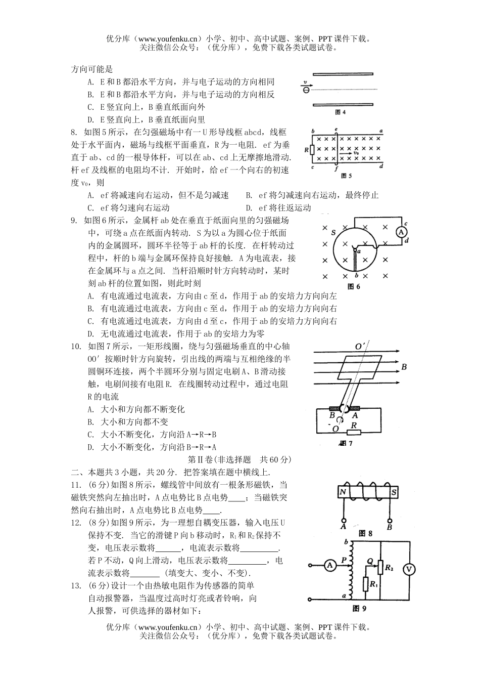 高中二年级物理下学期期末考试5试卷_第2页