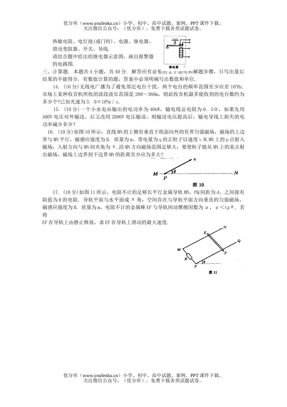 高中二年级物理下学期期末考试5试卷_第3页