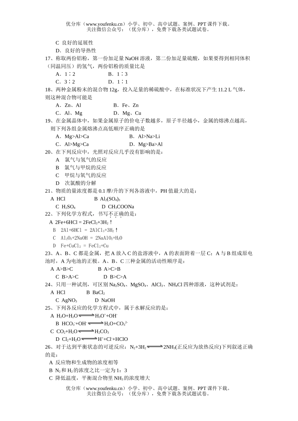 高中二年级化学(非班用)测试卷_第3页