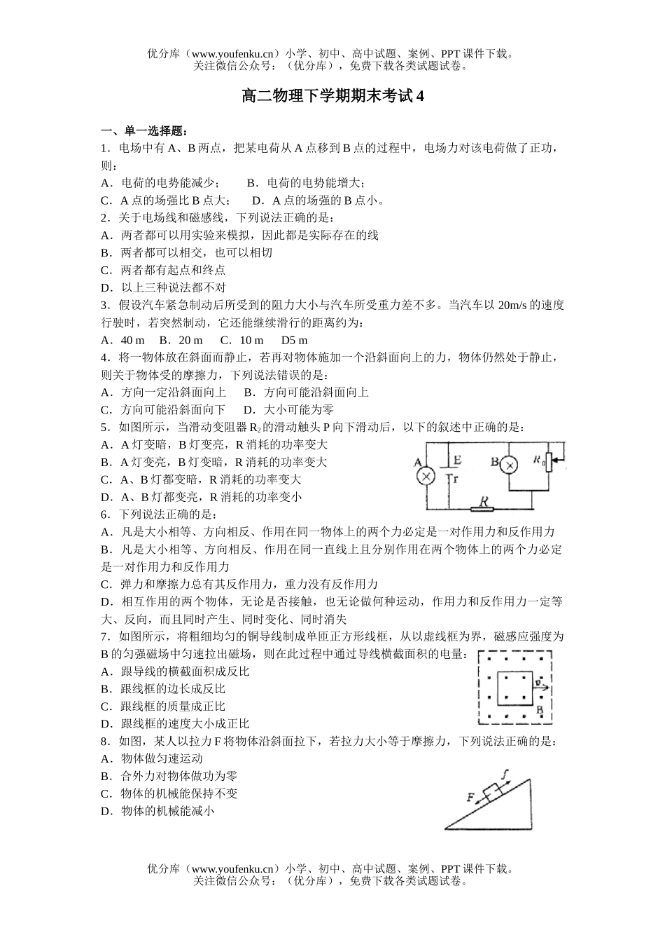 高中二年级物理下学期期末考试4试卷_第1页