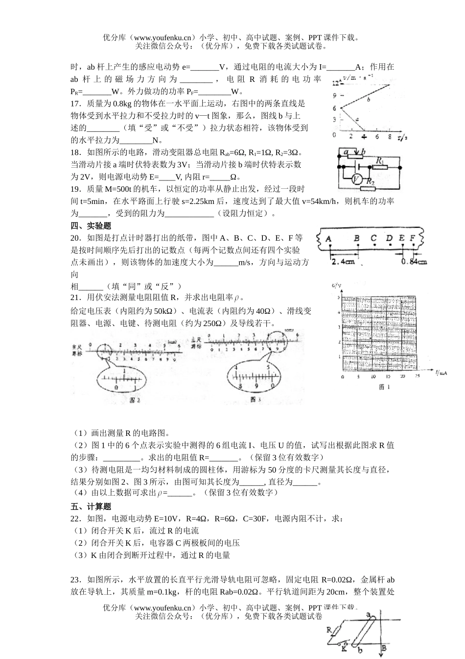 高中二年级物理下学期期末考试4试卷_第3页