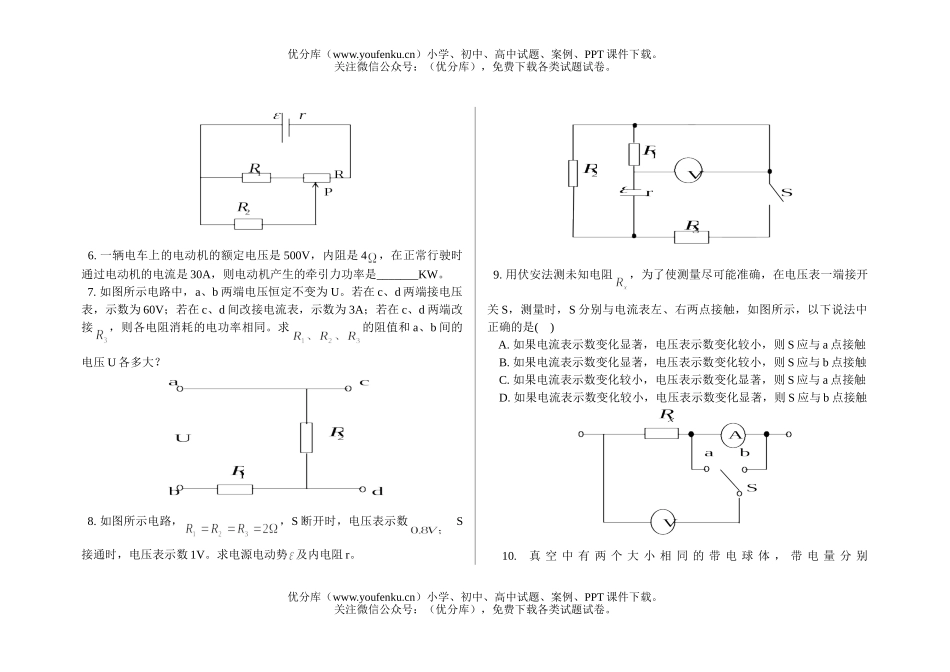 高中二年级物理恒定电流单元练习试卷_第2页