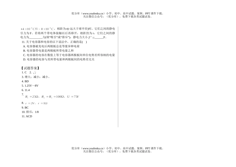 高中二年级物理恒定电流单元练习试卷_第3页