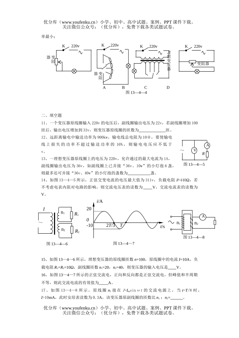 高中二年级物理交变电流、电磁场和电磁波测试卷_第3页