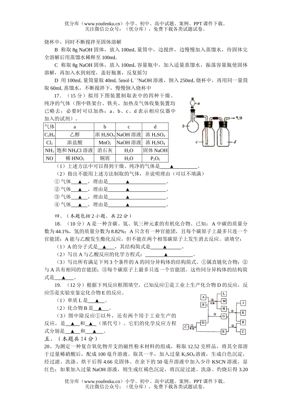 高中二年级化学寒假综合测试(一)试卷_第3页