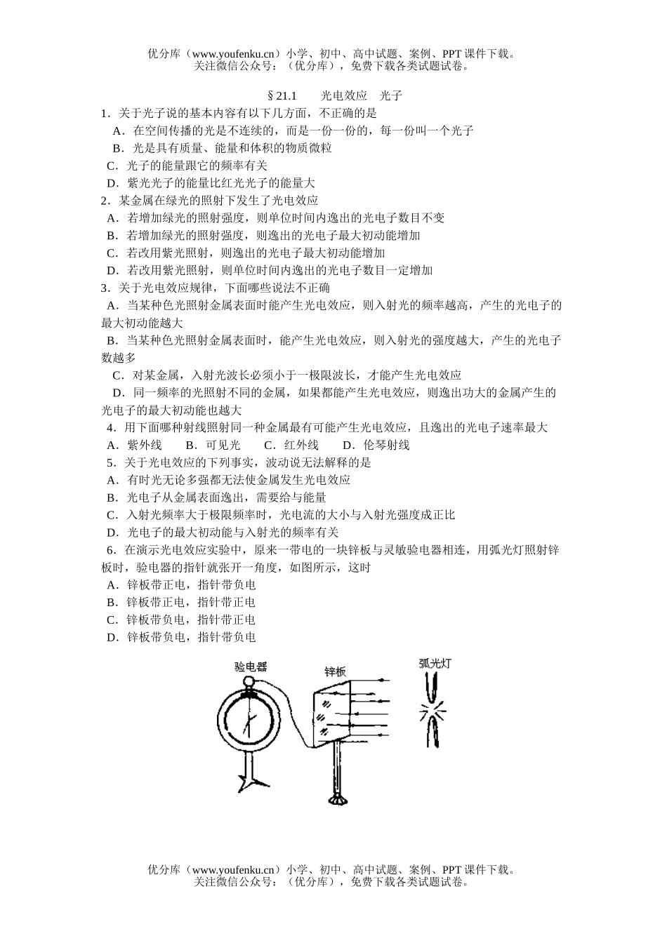 高中二年级物理光电效应　光子试卷_第1页