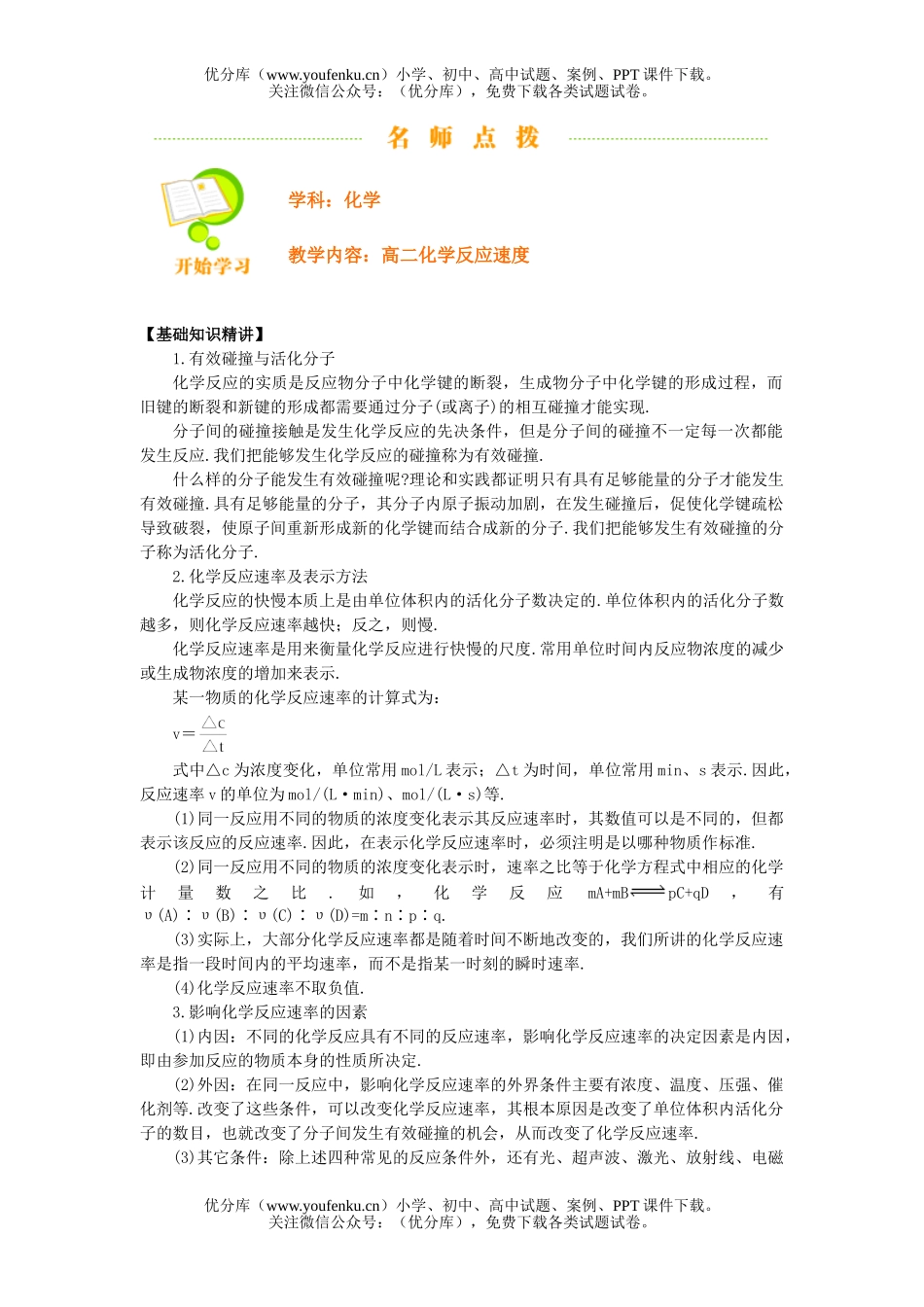 高中二年级化学反应速度试卷_第1页