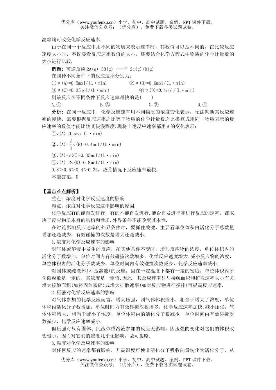 高中二年级化学反应速度试卷_第2页