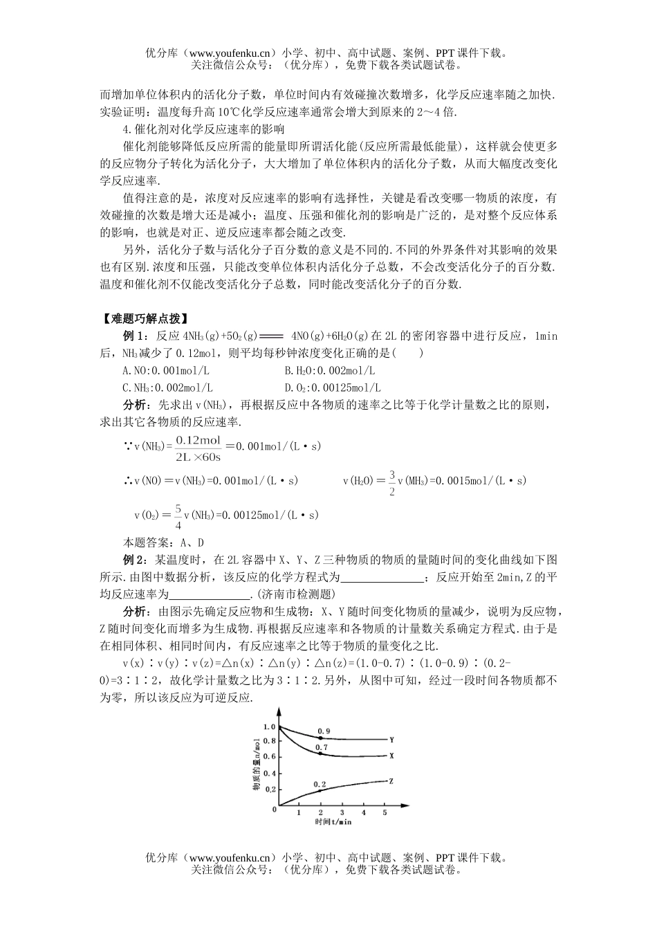 高中二年级化学反应速度试卷_第3页