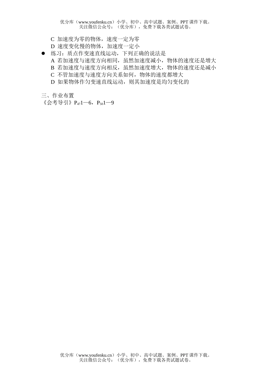 高中二年级物理机械运动  描述运动的量试卷_第2页