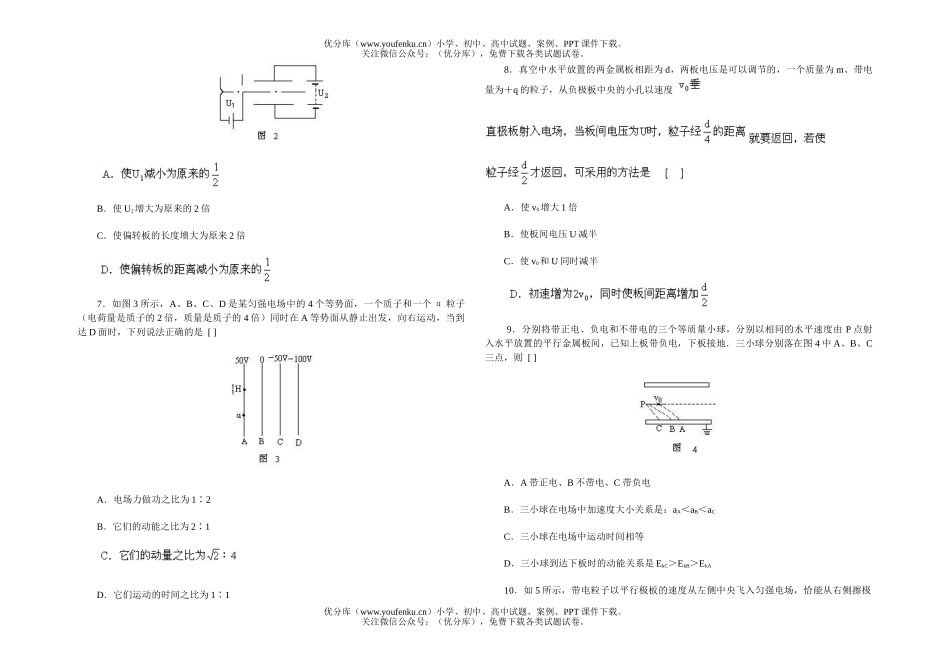 高中二年级物理带电粒子在匀强电场中的运动练习题试卷_第2页