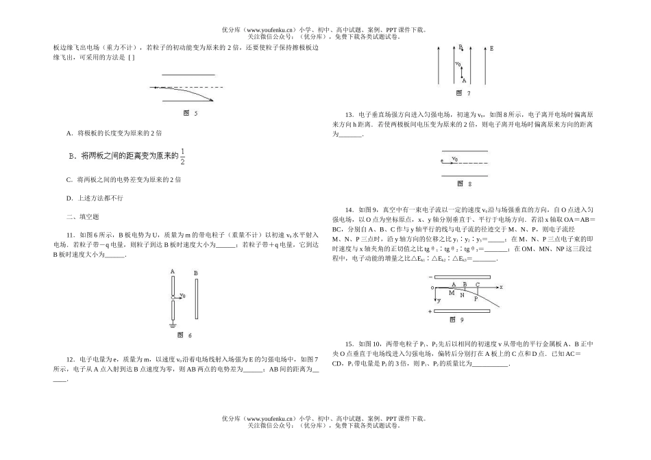 高中二年级物理带电粒子在匀强电场中的运动练习题试卷_第3页