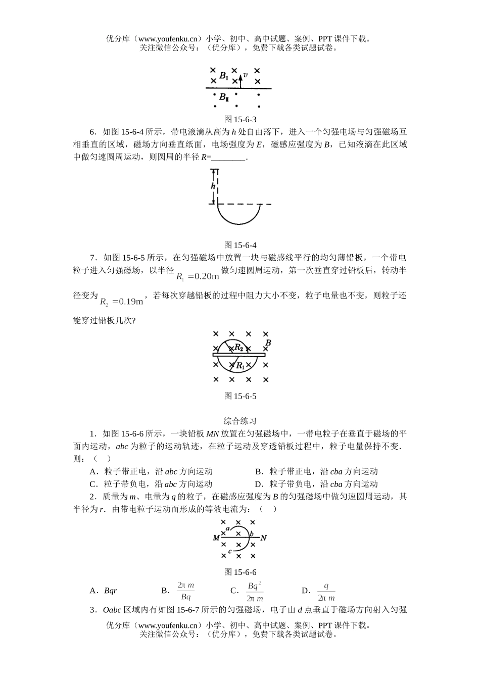 高中二年级物理回旋加速器试卷_第2页