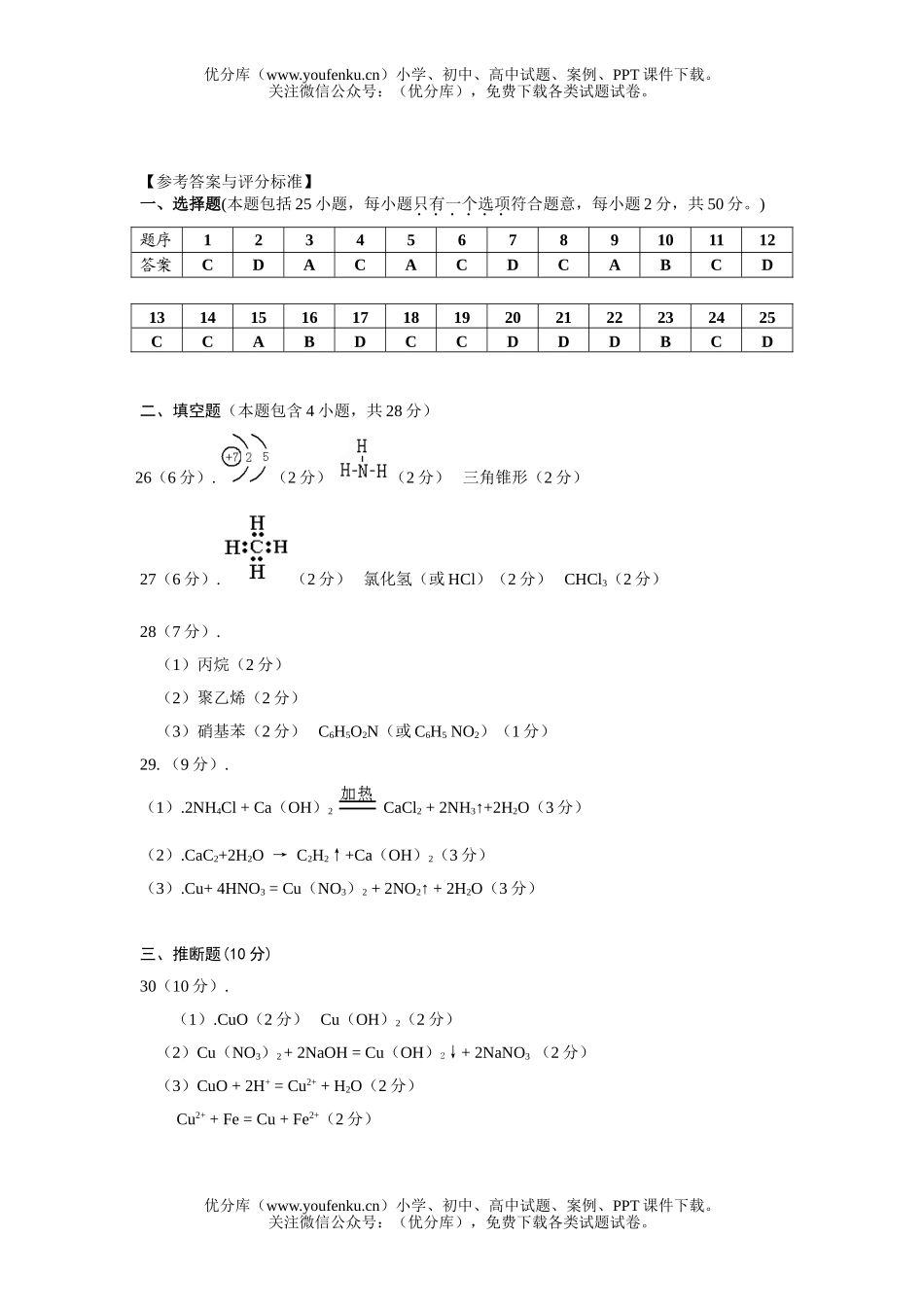 高中二年级化学高(文科)期终质量检查模拟试卷_第3页