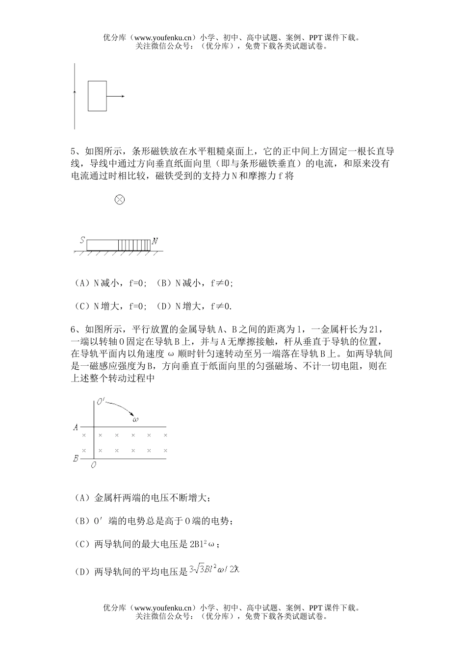高中二年级物理第七章 磁场试卷_第2页