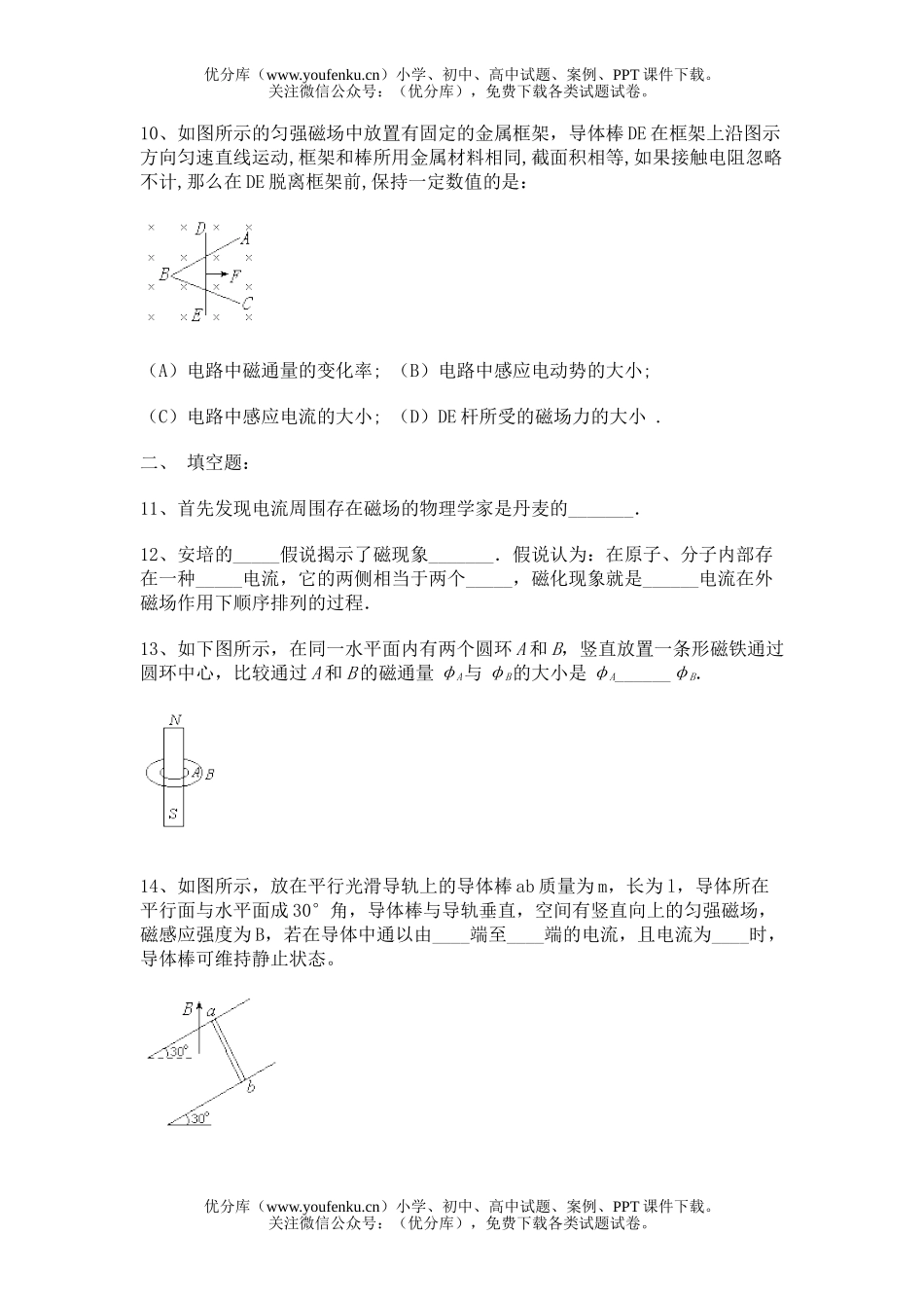 高中二年级物理第七章 磁场试卷_第3页