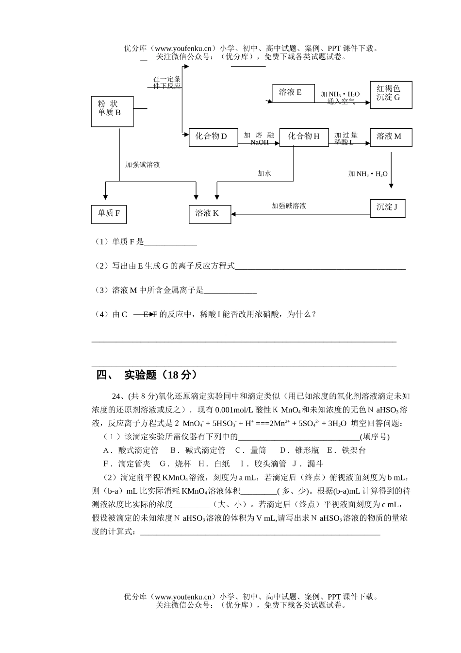 高中二年级化学高(理班)第一学期科试卷_第2页