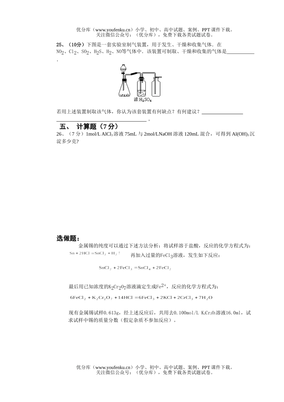 高中二年级化学高(理班)第一学期科试卷_第3页