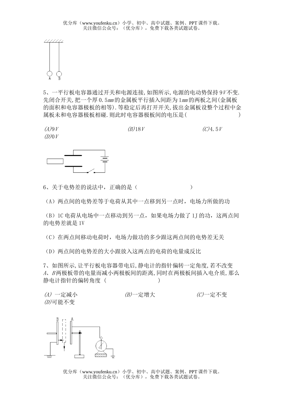 高中二年级物理第六章电场试卷_第2页