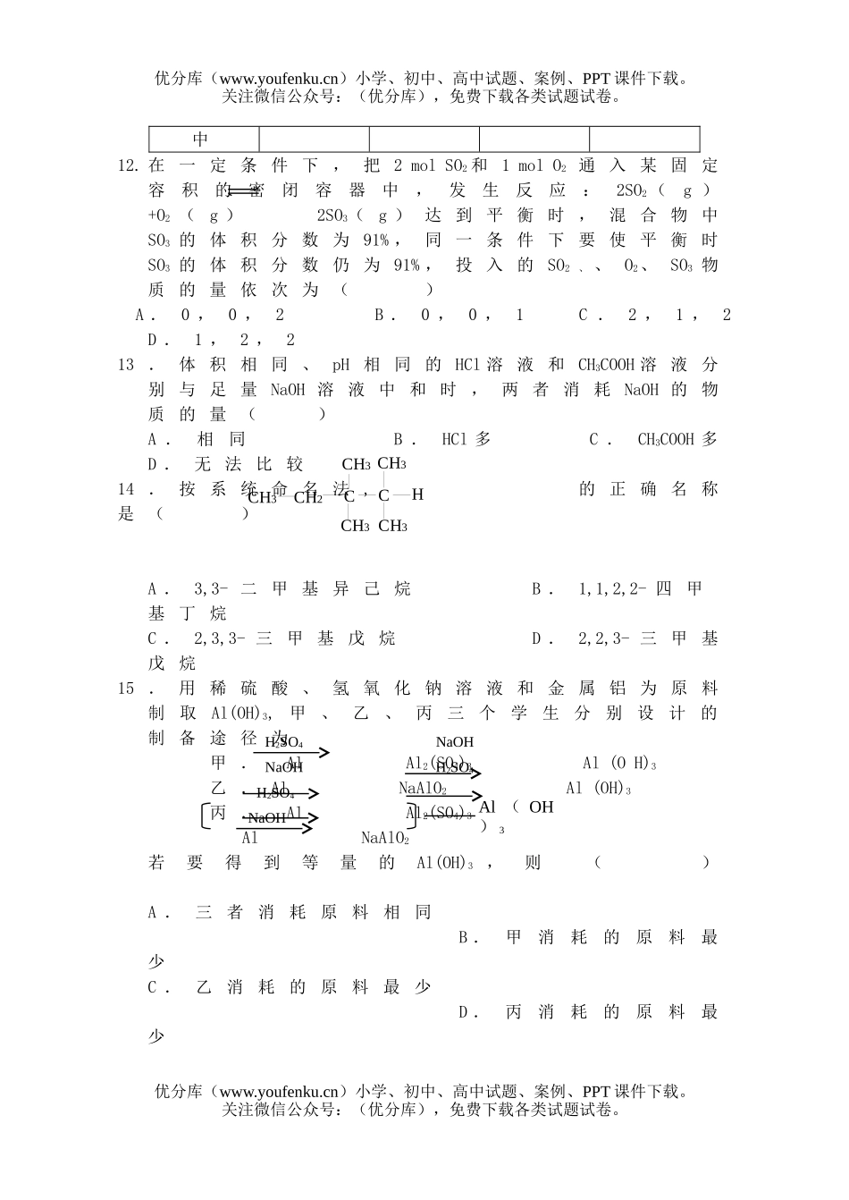 高中二年级化学高12月月考试卷_第3页