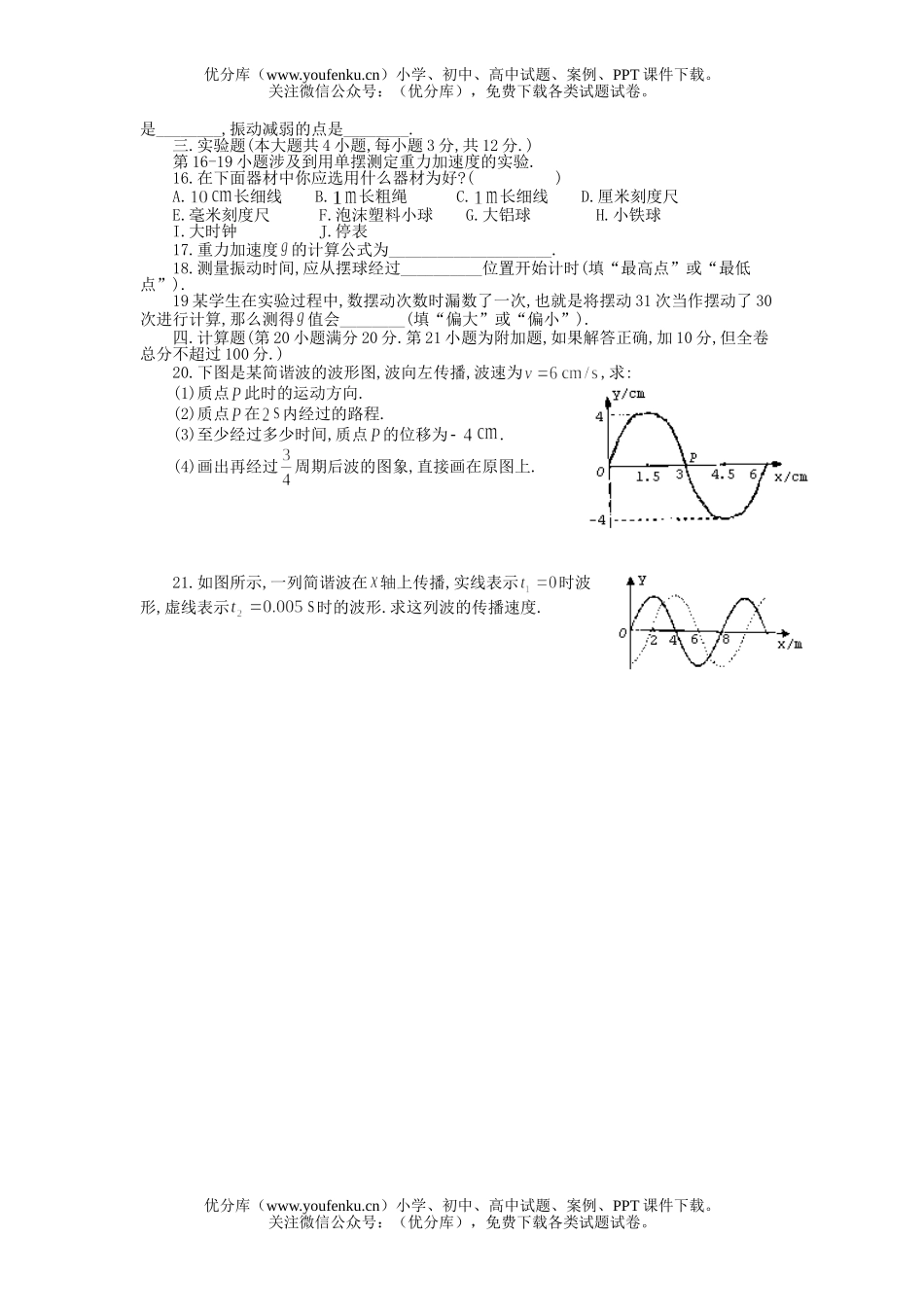 高中二年级物理第九章机械振动第十章机械波试卷_第2页