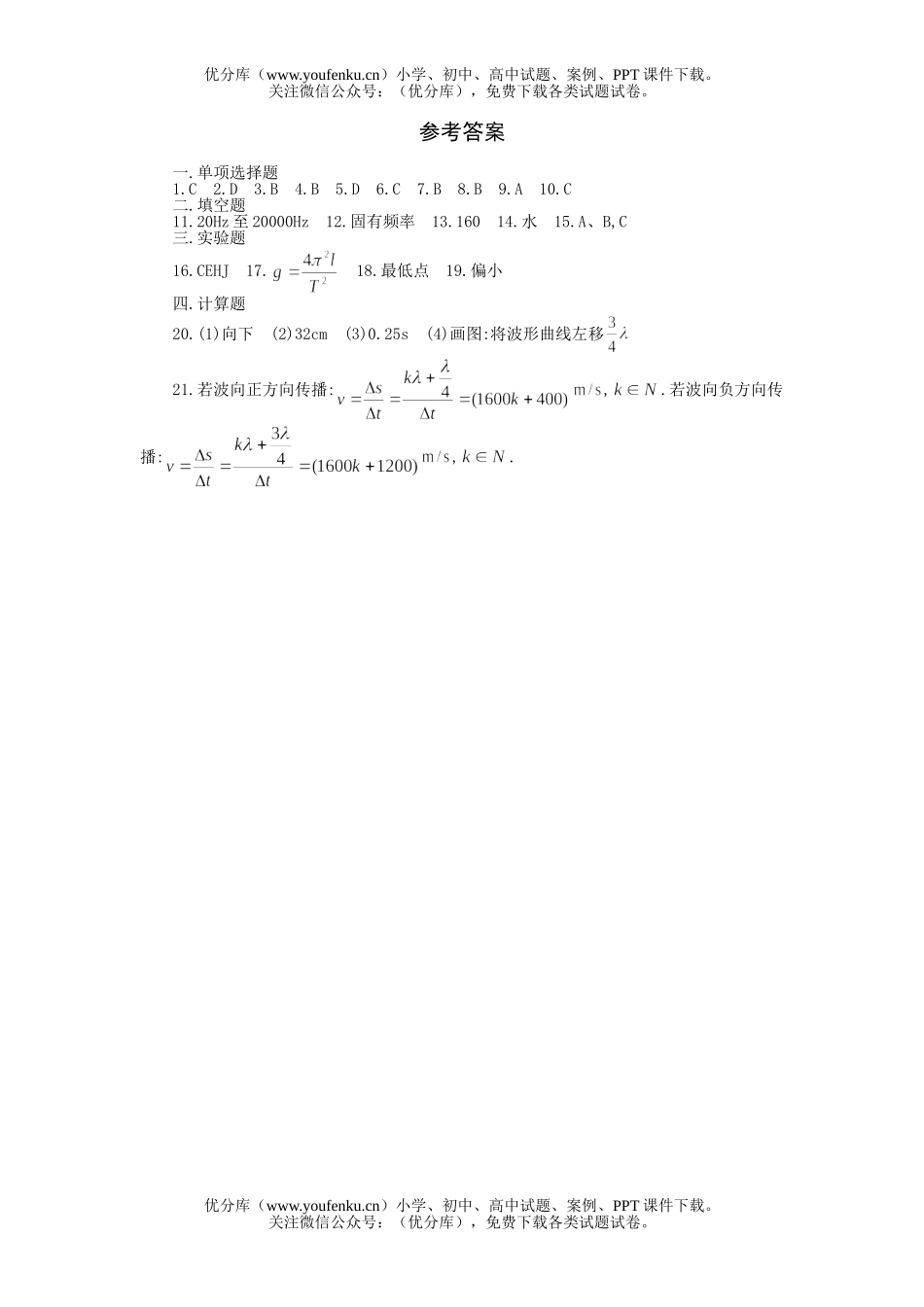 高中二年级物理第九章机械振动第十章机械波试卷_第3页