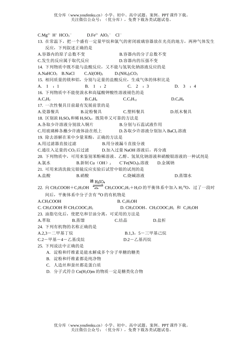 高中二年级化学级单元目标检测题(理科) (B)试卷_第1页