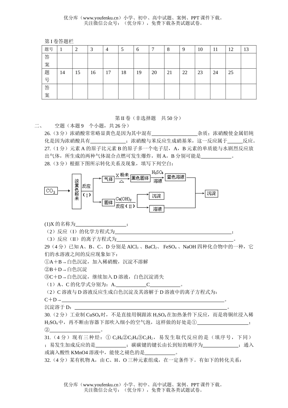 高中二年级化学级单元目标检测题(理科) (B)试卷_第2页